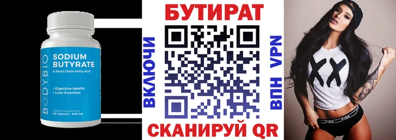 Бутират Butirat  Купить где  Уржум 